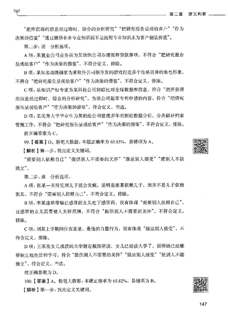 4判断推理下册_26吉林考备考资料包_11省考刷题包_04决战行测5000题_行测5000题2022年9月版次