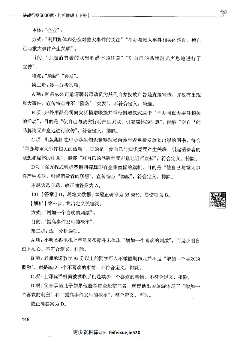 4判断推理下册_26吉林考备考资料包_11省考刷题包_04决战行测5000题_行测5000题2022年9月版次
