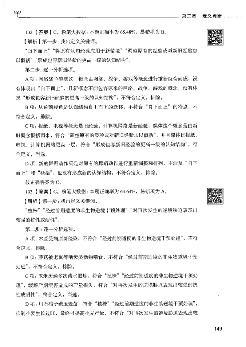 4判断推理下册_26吉林考备考资料包_11省考刷题包_04决战行测5000题_行测5000题2022年9月版次