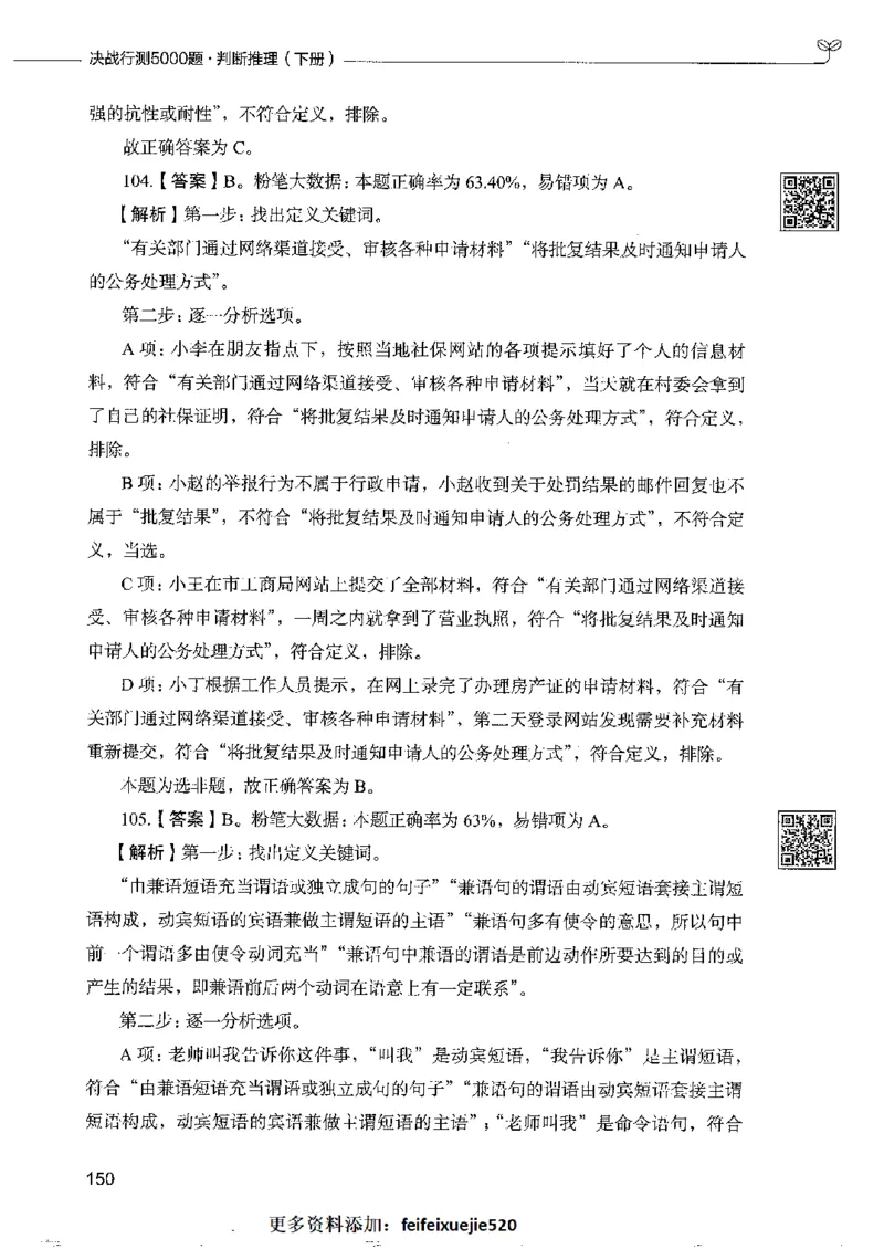 4判断推理下册_26吉林考备考资料包_11省考刷题包_04决战行测5000题_行测5000题2022年9月版次