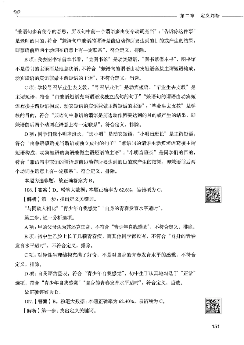 4判断推理下册_26吉林考备考资料包_11省考刷题包_04决战行测5000题_行测5000题2022年9月版次