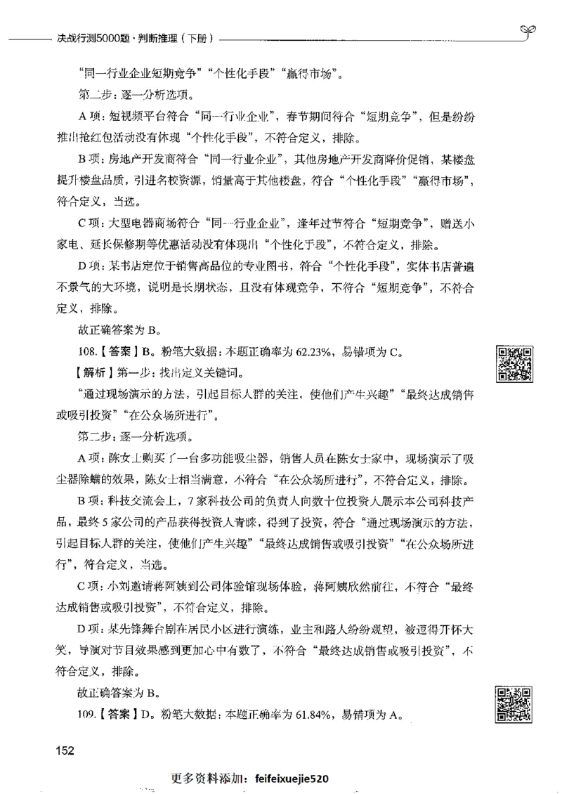 4判断推理下册_26吉林考备考资料包_11省考刷题包_04决战行测5000题_行测5000题2022年9月版次