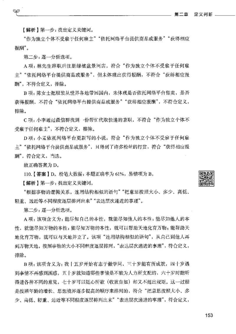 4判断推理下册_26吉林考备考资料包_11省考刷题包_04决战行测5000题_行测5000题2022年9月版次