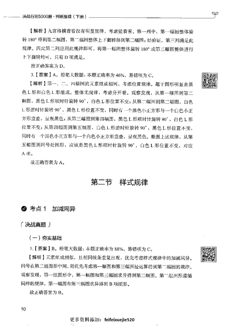 4判断推理下册_26吉林考备考资料包_11省考刷题包_04决战行测5000题_行测5000题2022年9月版次