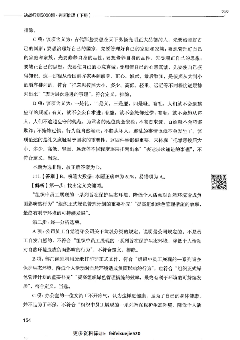 4判断推理下册_26吉林考备考资料包_11省考刷题包_04决战行测5000题_行测5000题2022年9月版次