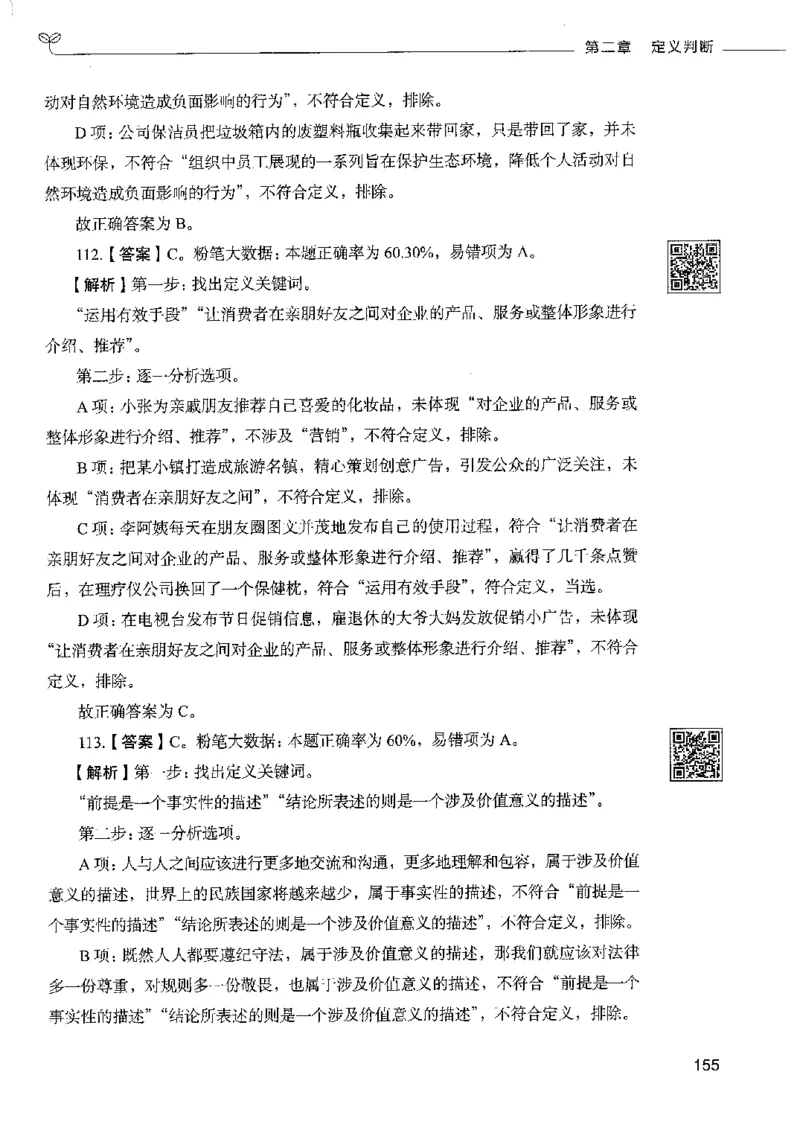 4判断推理下册_26吉林考备考资料包_11省考刷题包_04决战行测5000题_行测5000题2022年9月版次
