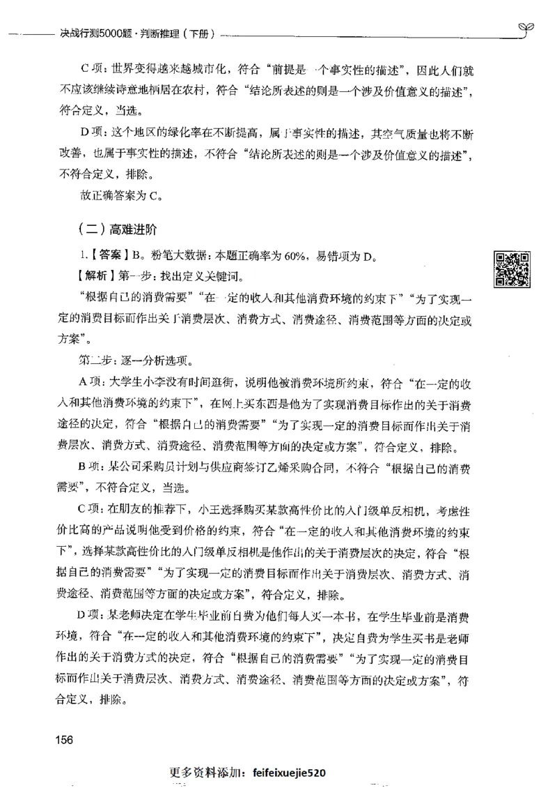 4判断推理下册_26吉林考备考资料包_11省考刷题包_04决战行测5000题_行测5000题2022年9月版次