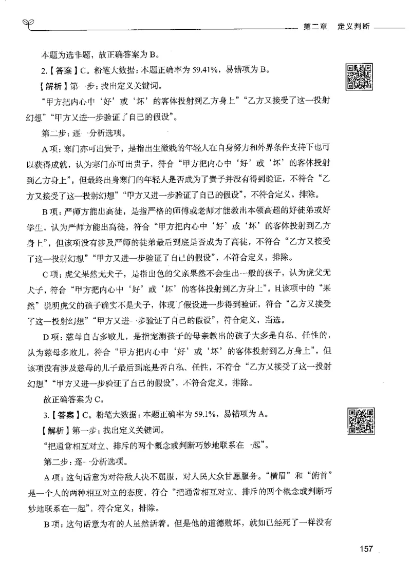 4判断推理下册_26吉林考备考资料包_11省考刷题包_04决战行测5000题_行测5000题2022年9月版次