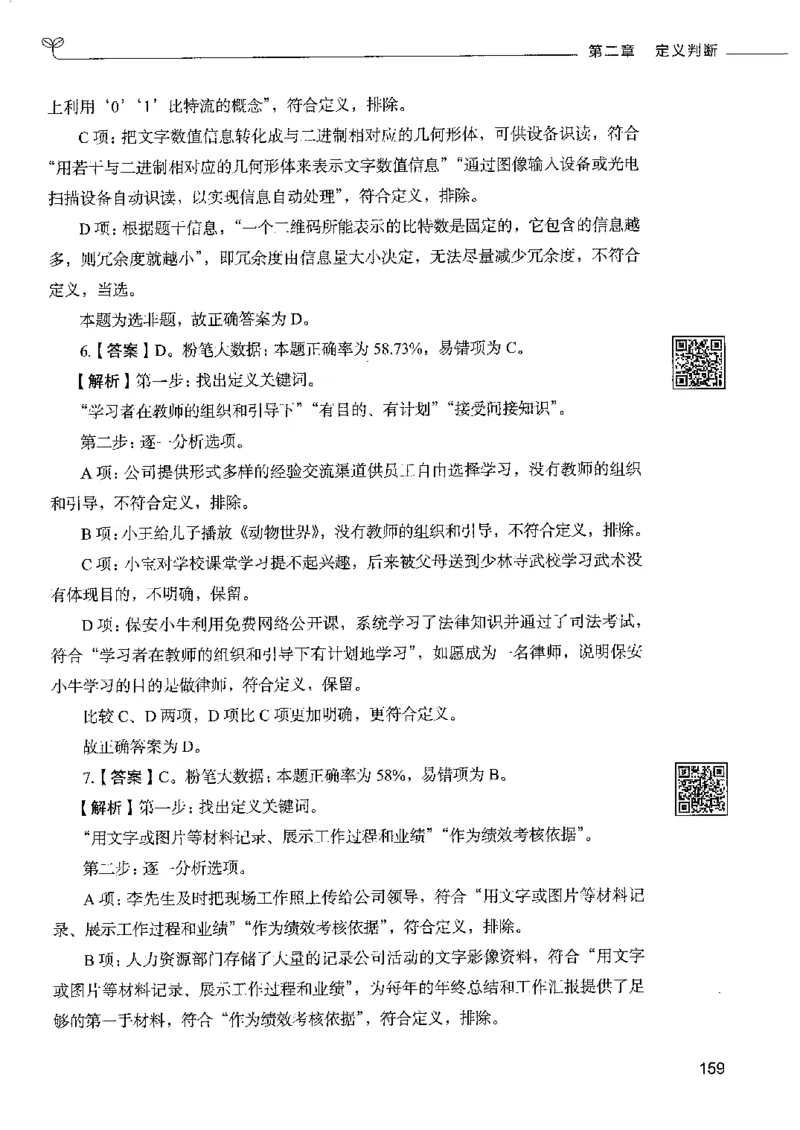 4判断推理下册_26吉林考备考资料包_11省考刷题包_04决战行测5000题_行测5000题2022年9月版次