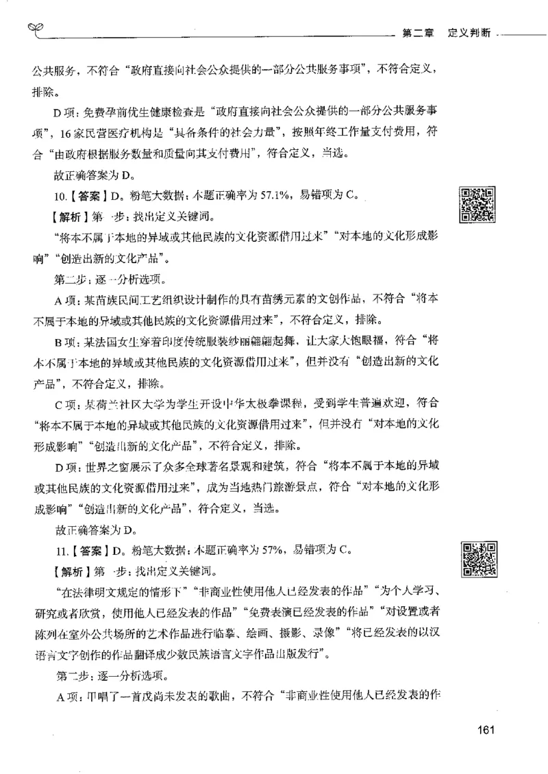 4判断推理下册_26吉林考备考资料包_11省考刷题包_04决战行测5000题_行测5000题2022年9月版次