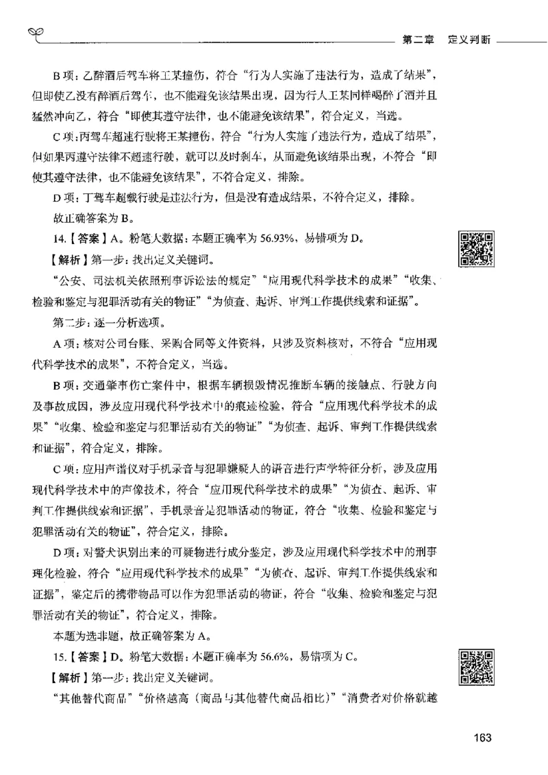4判断推理下册_26吉林考备考资料包_11省考刷题包_04决战行测5000题_行测5000题2022年9月版次