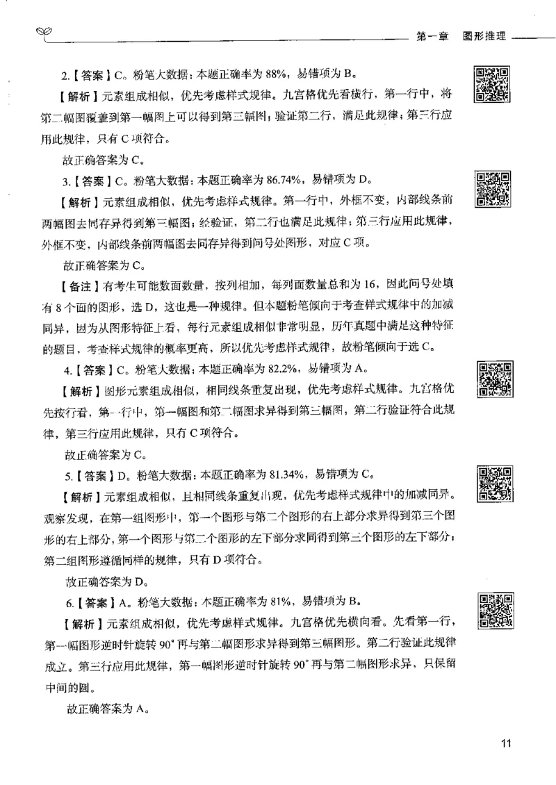 4判断推理下册_26吉林考备考资料包_11省考刷题包_04决战行测5000题_行测5000题2022年9月版次