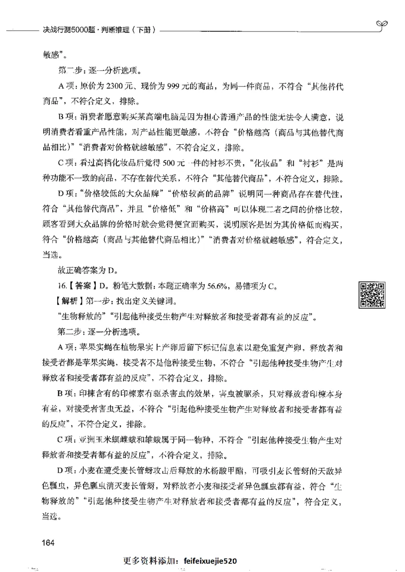 4判断推理下册_26吉林考备考资料包_11省考刷题包_04决战行测5000题_行测5000题2022年9月版次