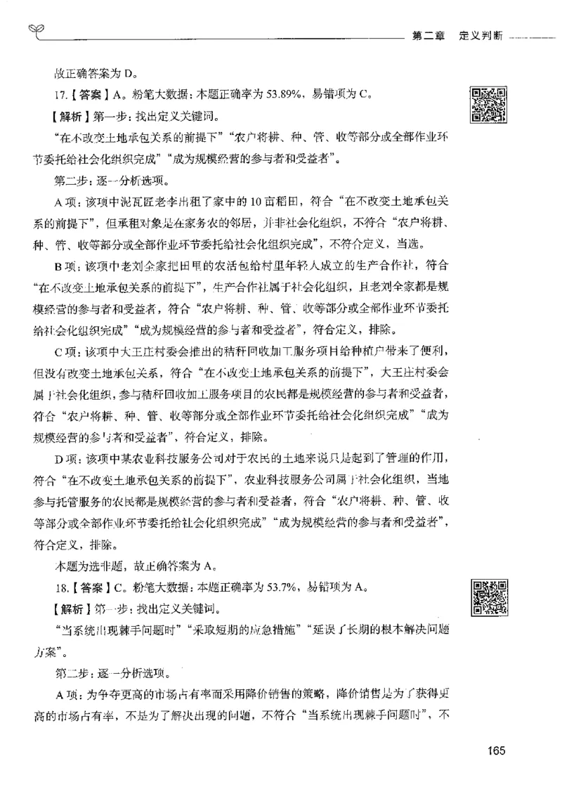 4判断推理下册_26吉林考备考资料包_11省考刷题包_04决战行测5000题_行测5000题2022年9月版次
