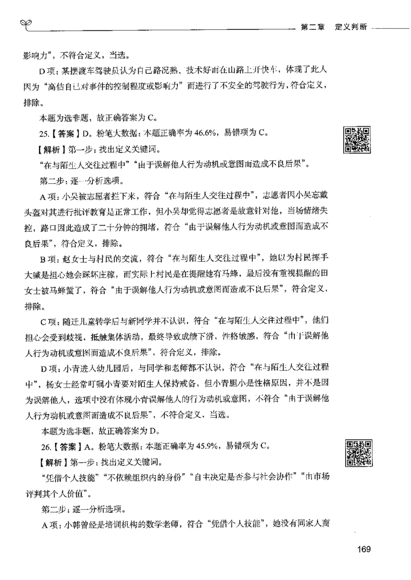 4判断推理下册_26吉林考备考资料包_11省考刷题包_04决战行测5000题_行测5000题2022年9月版次