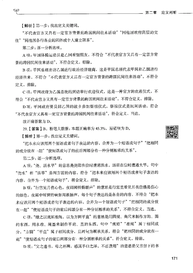 4判断推理下册_26吉林考备考资料包_11省考刷题包_04决战行测5000题_行测5000题2022年9月版次