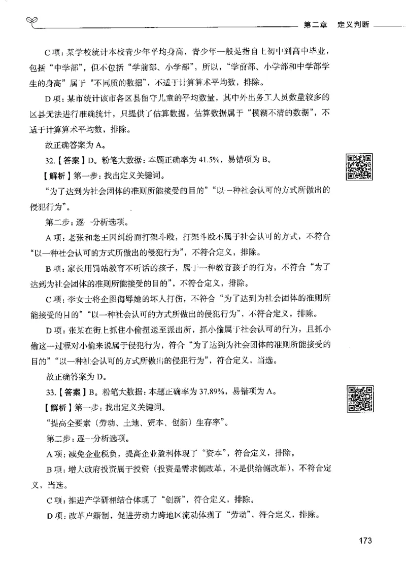 4判断推理下册_26吉林考备考资料包_11省考刷题包_04决战行测5000题_行测5000题2022年9月版次