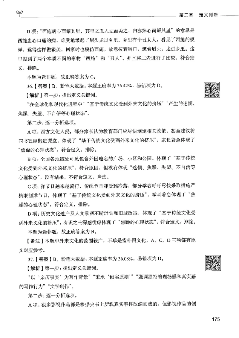 4判断推理下册_26吉林考备考资料包_11省考刷题包_04决战行测5000题_行测5000题2022年9月版次