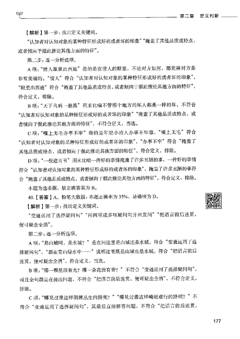 4判断推理下册_26吉林考备考资料包_11省考刷题包_04决战行测5000题_行测5000题2022年9月版次