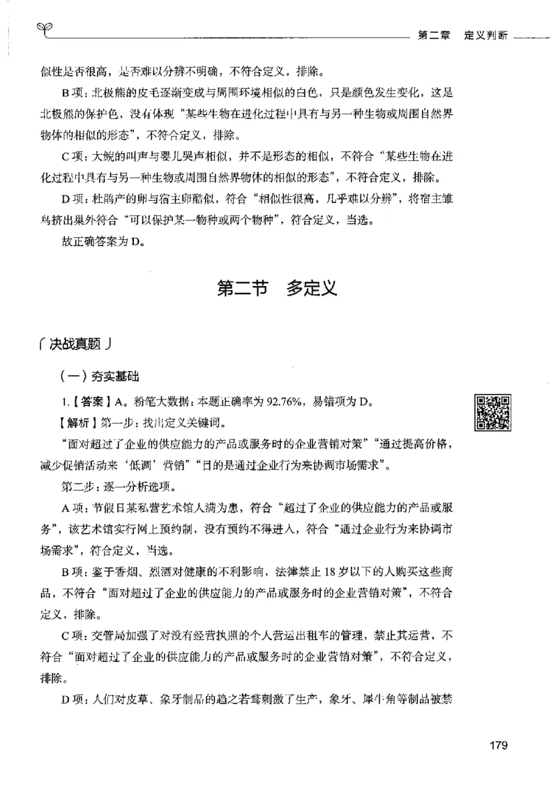 4判断推理下册_26吉林考备考资料包_11省考刷题包_04决战行测5000题_行测5000题2022年9月版次