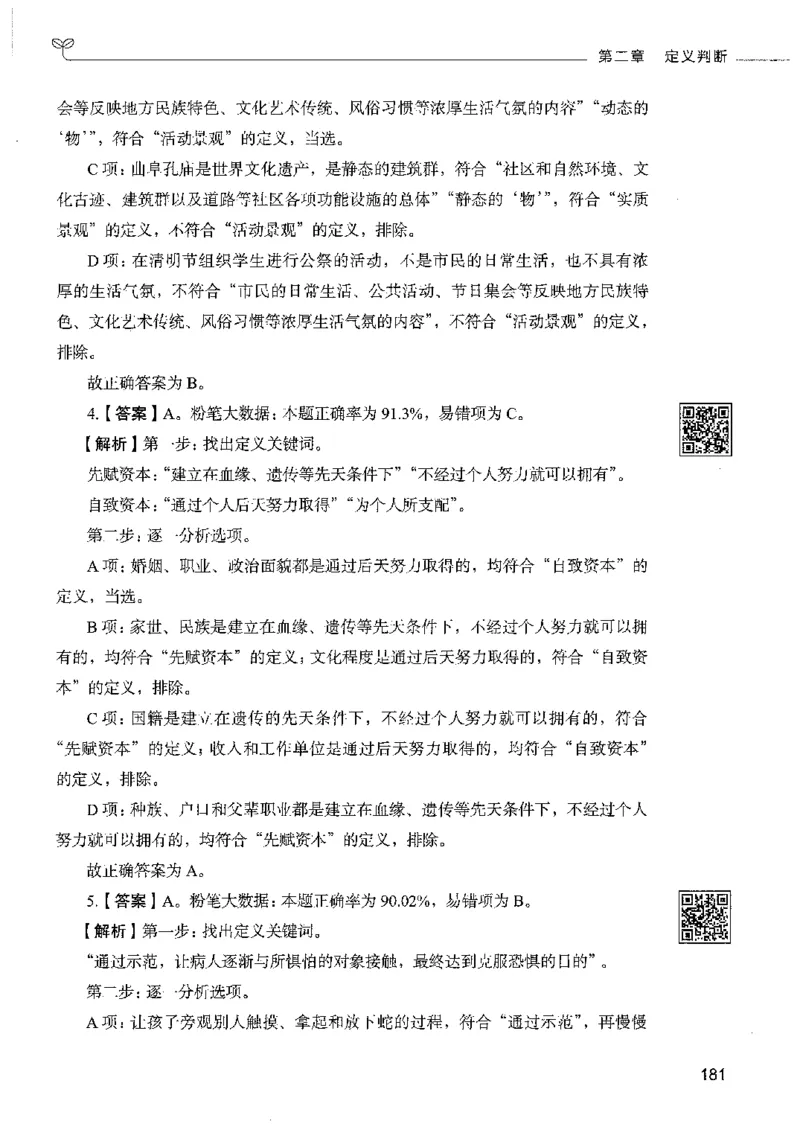 4判断推理下册_26吉林考备考资料包_11省考刷题包_04决战行测5000题_行测5000题2022年9月版次