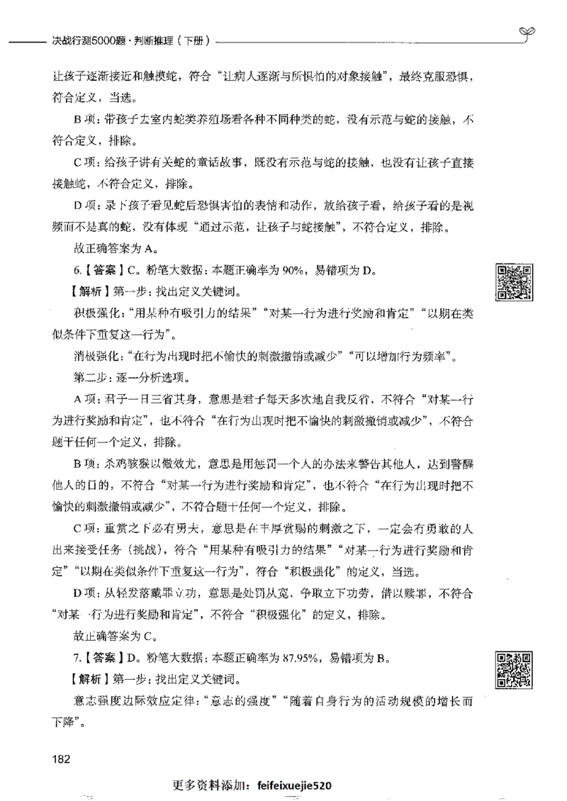 4判断推理下册_26吉林考备考资料包_11省考刷题包_04决战行测5000题_行测5000题2022年9月版次