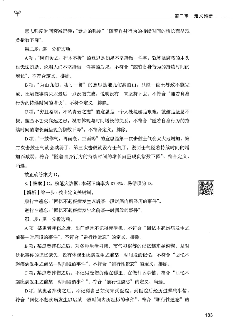 4判断推理下册_26吉林考备考资料包_11省考刷题包_04决战行测5000题_行测5000题2022年9月版次