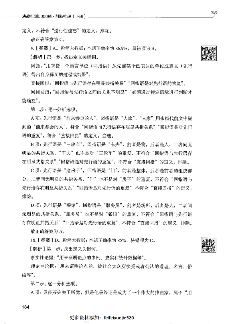 4判断推理下册_26吉林考备考资料包_11省考刷题包_04决战行测5000题_行测5000题2022年9月版次