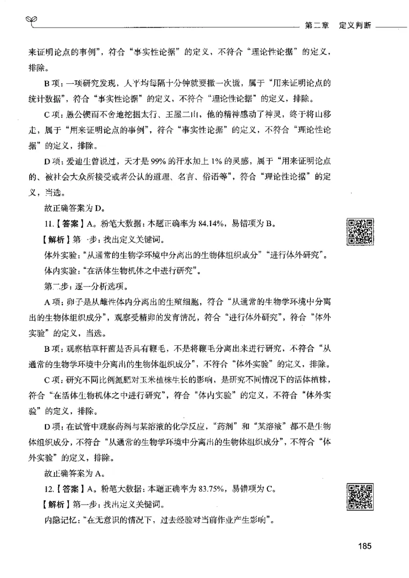 4判断推理下册_26吉林考备考资料包_11省考刷题包_04决战行测5000题_行测5000题2022年9月版次