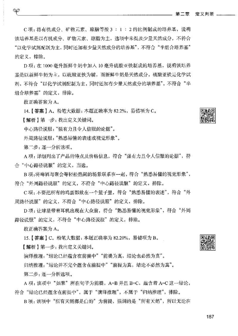 4判断推理下册_26吉林考备考资料包_11省考刷题包_04决战行测5000题_行测5000题2022年9月版次