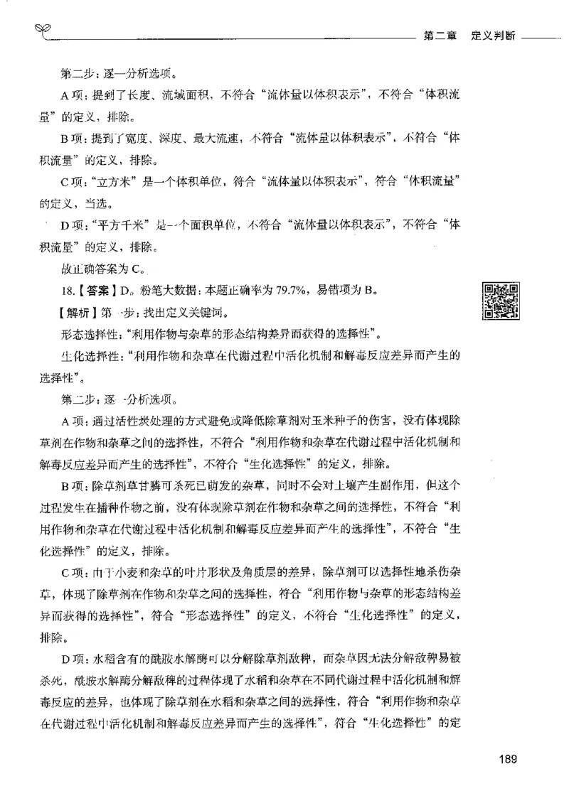 4判断推理下册_26吉林考备考资料包_11省考刷题包_04决战行测5000题_行测5000题2022年9月版次