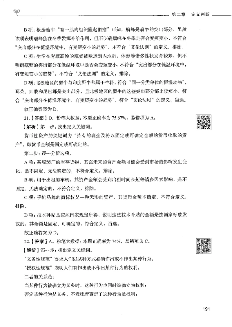 4判断推理下册_26吉林考备考资料包_11省考刷题包_04决战行测5000题_行测5000题2022年9月版次