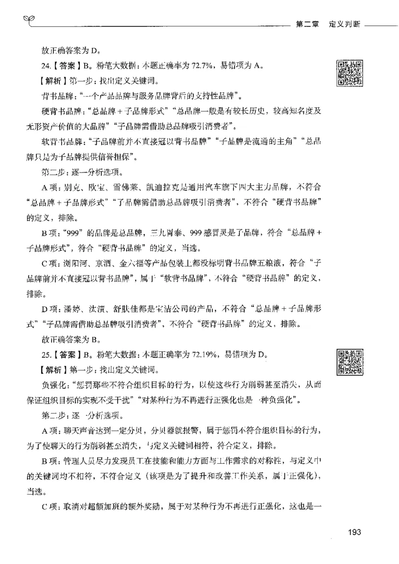 4判断推理下册_26吉林考备考资料包_11省考刷题包_04决战行测5000题_行测5000题2022年9月版次
