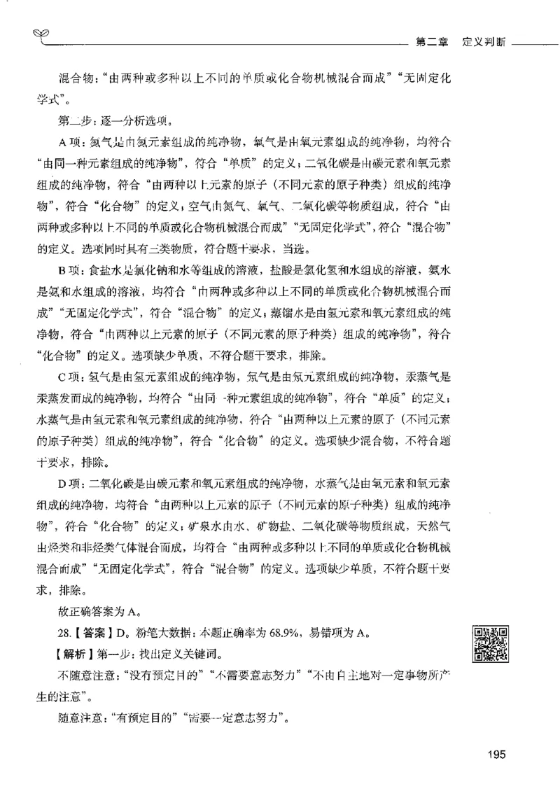 4判断推理下册_26吉林考备考资料包_11省考刷题包_04决战行测5000题_行测5000题2022年9月版次