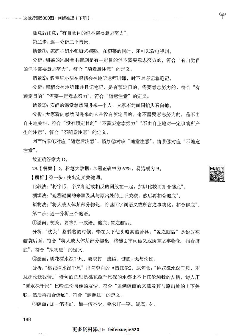 4判断推理下册_26吉林考备考资料包_11省考刷题包_04决战行测5000题_行测5000题2022年9月版次