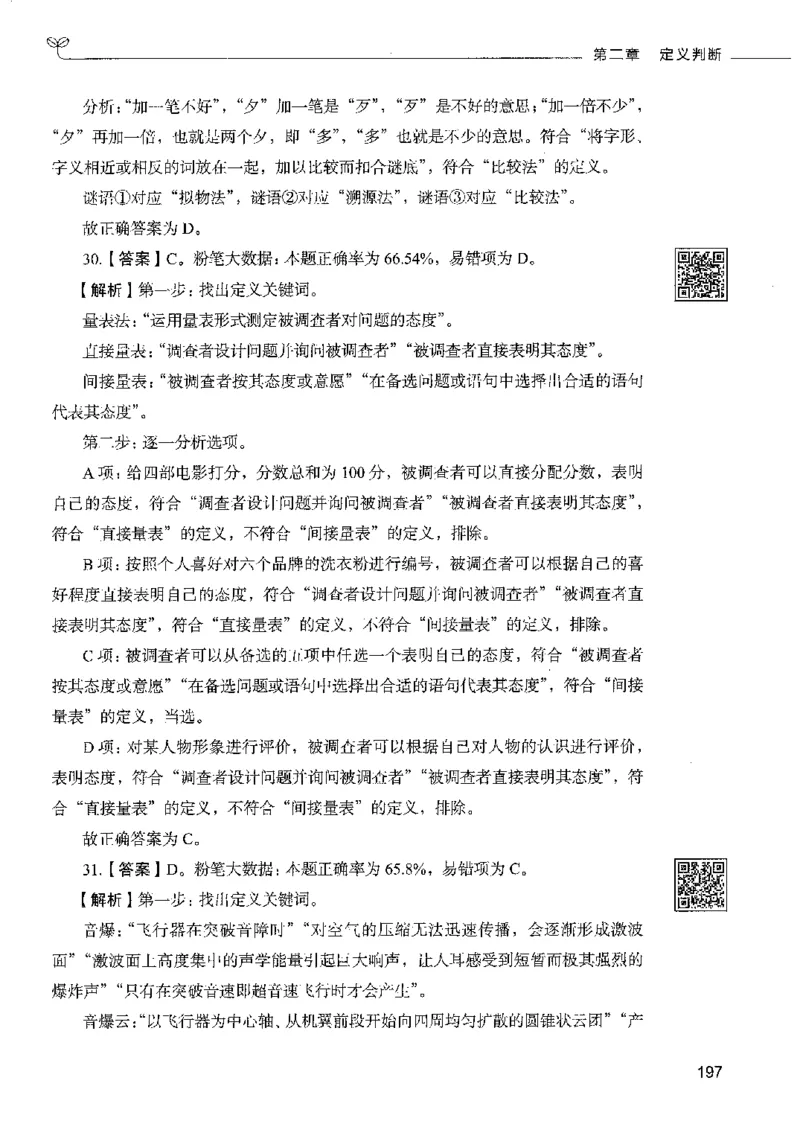 4判断推理下册_26吉林考备考资料包_11省考刷题包_04决战行测5000题_行测5000题2022年9月版次