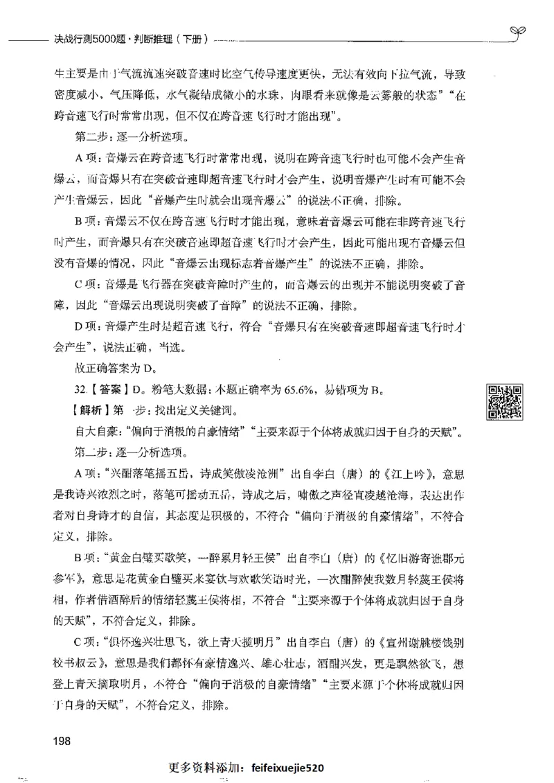 4判断推理下册_26吉林考备考资料包_11省考刷题包_04决战行测5000题_行测5000题2022年9月版次