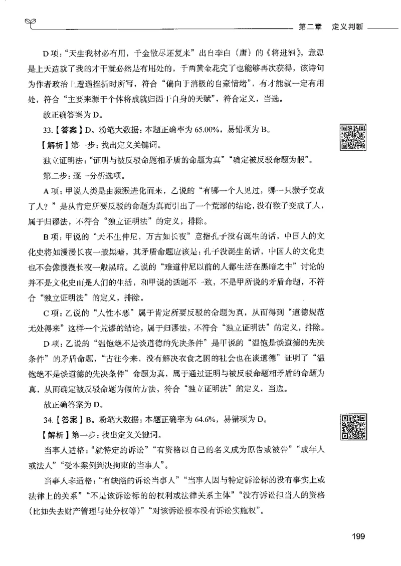 4判断推理下册_26吉林考备考资料包_11省考刷题包_04决战行测5000题_行测5000题2022年9月版次