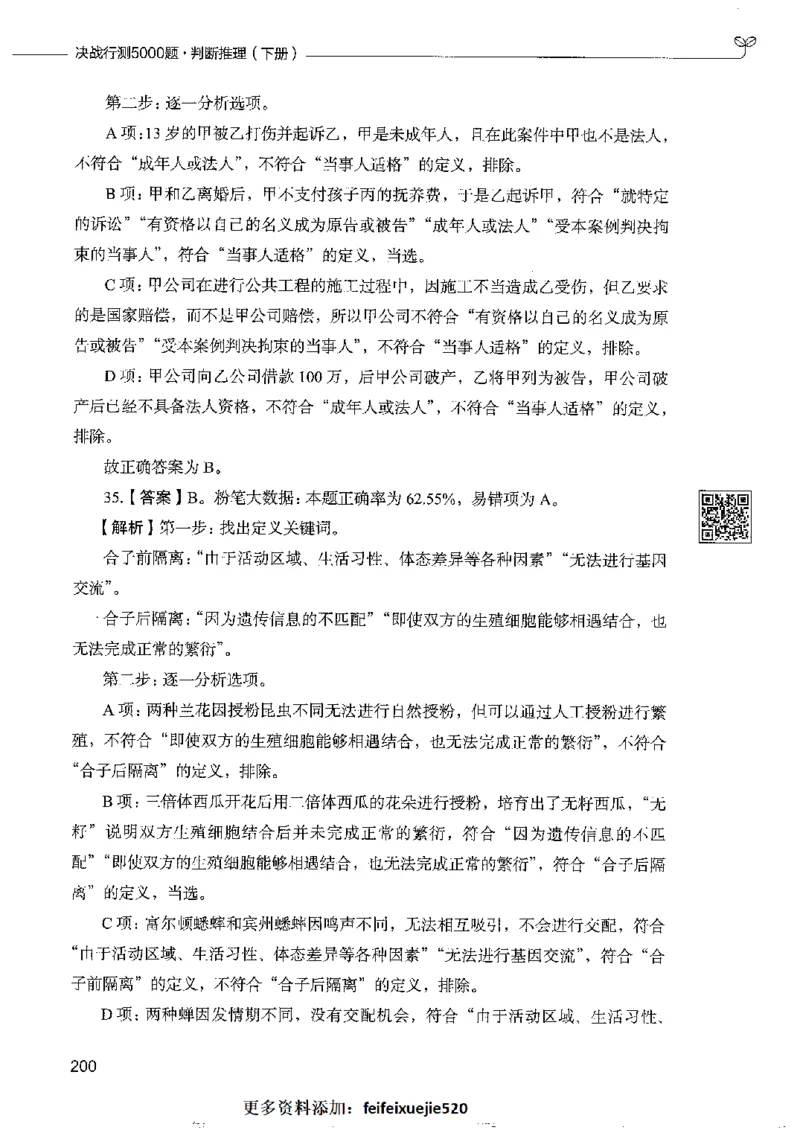 4判断推理下册_26吉林考备考资料包_11省考刷题包_04决战行测5000题_行测5000题2022年9月版次