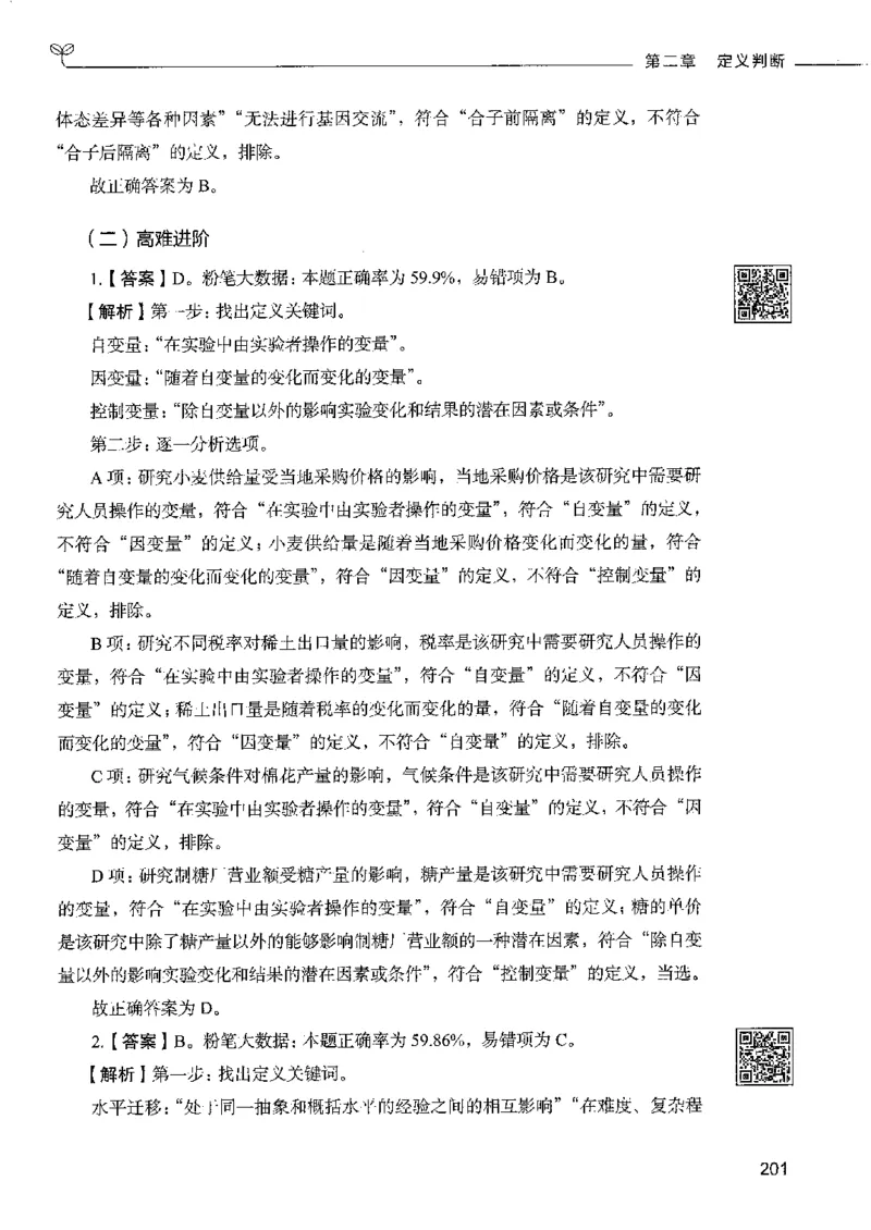 4判断推理下册_26吉林考备考资料包_11省考刷题包_04决战行测5000题_行测5000题2022年9月版次