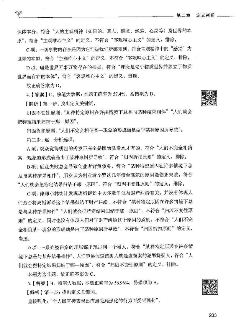 4判断推理下册_26吉林考备考资料包_11省考刷题包_04决战行测5000题_行测5000题2022年9月版次