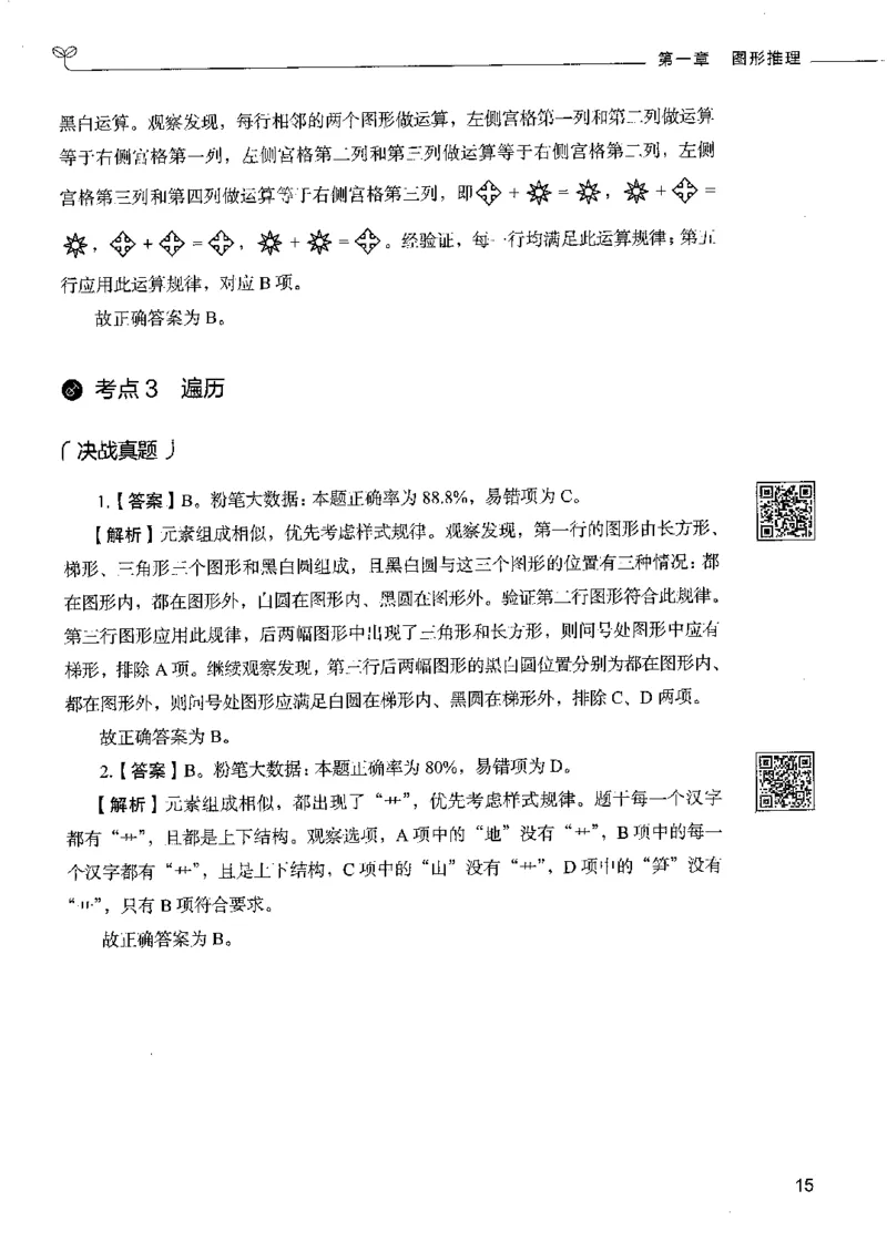 4判断推理下册_26吉林考备考资料包_11省考刷题包_04决战行测5000题_行测5000题2022年9月版次