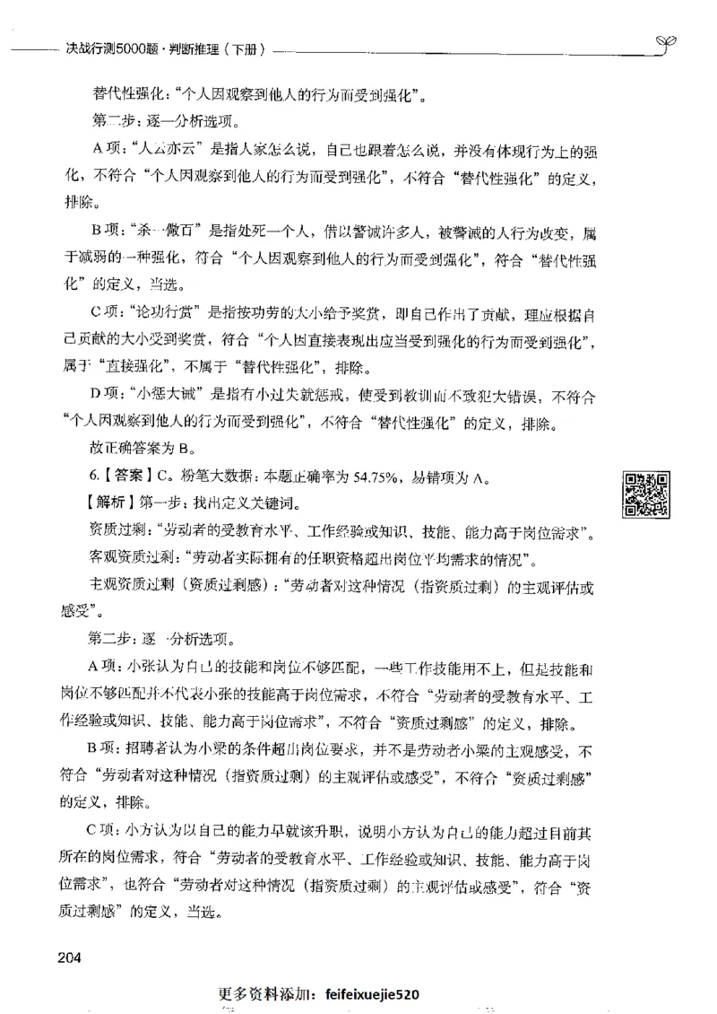 4判断推理下册_26吉林考备考资料包_11省考刷题包_04决战行测5000题_行测5000题2022年9月版次