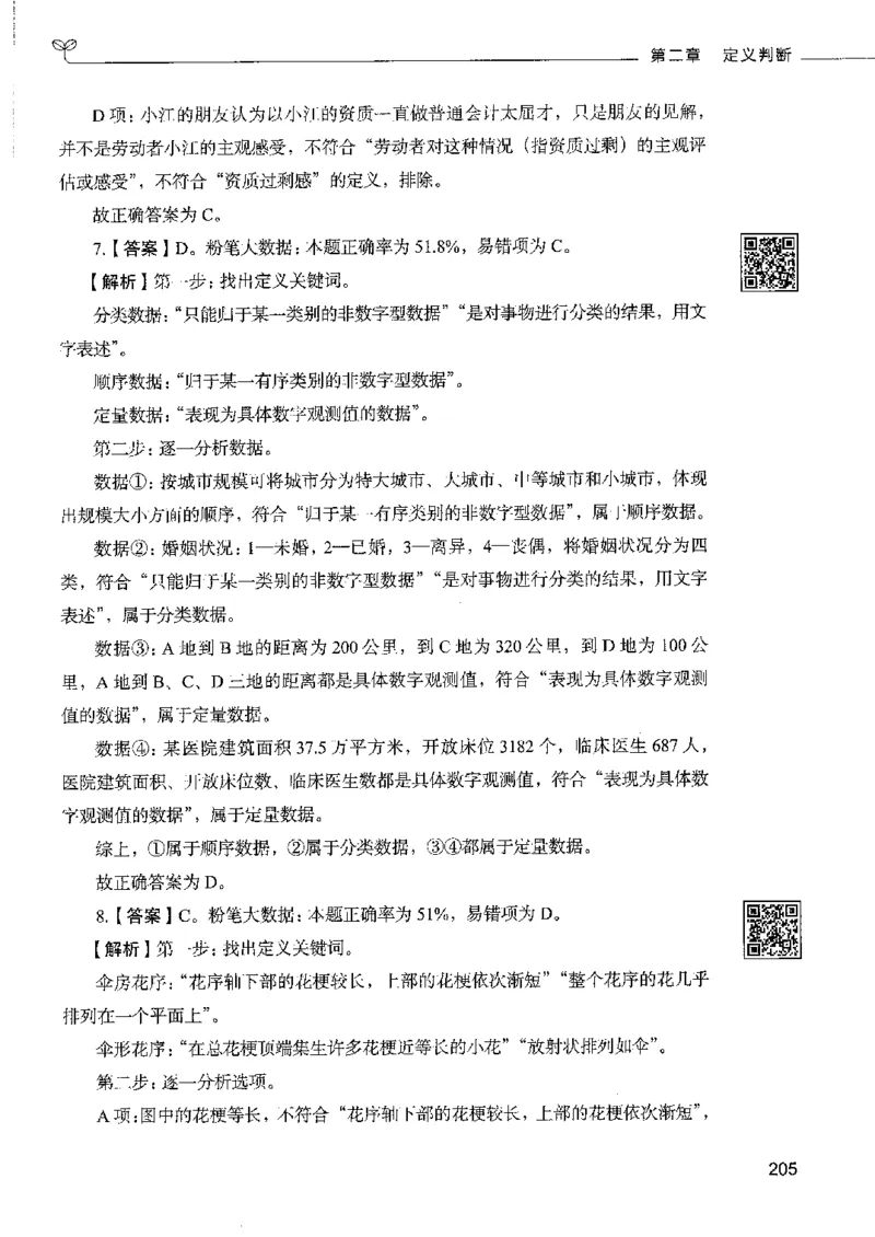 4判断推理下册_26吉林考备考资料包_11省考刷题包_04决战行测5000题_行测5000题2022年9月版次