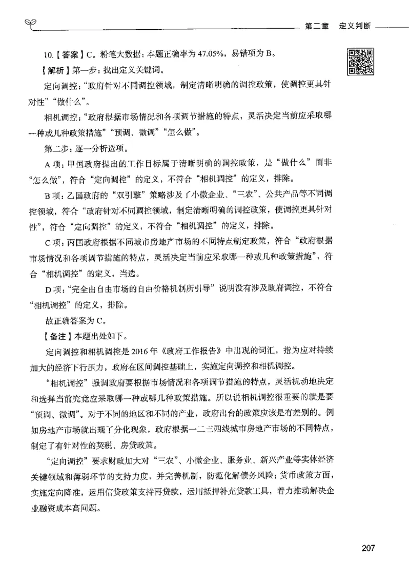 4判断推理下册_26吉林考备考资料包_11省考刷题包_04决战行测5000题_行测5000题2022年9月版次