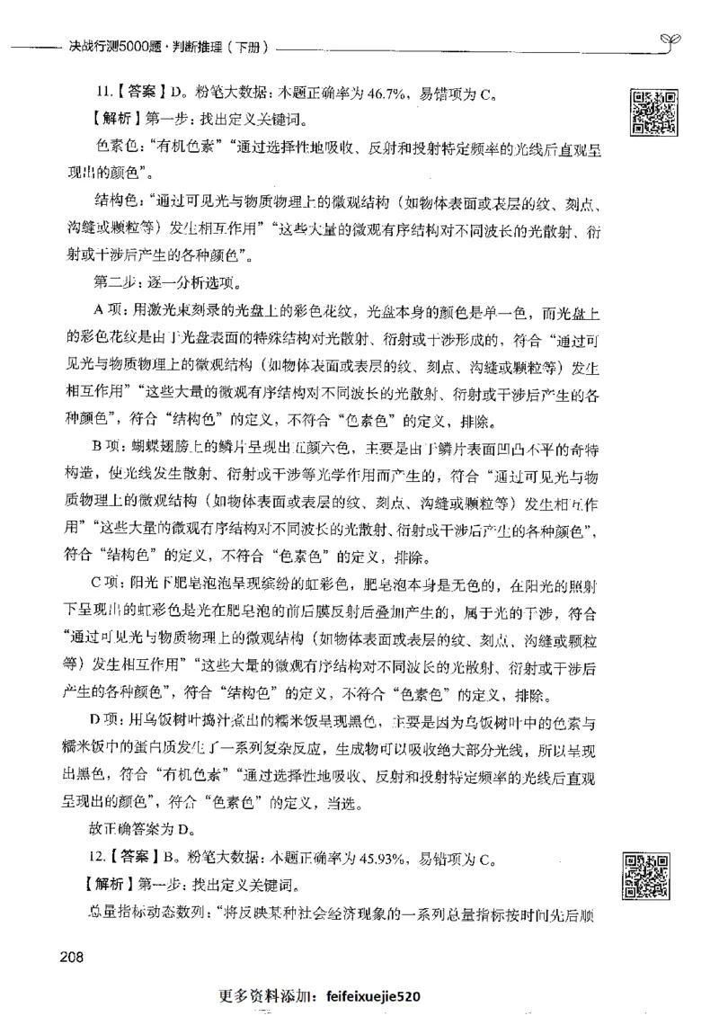 4判断推理下册_26吉林考备考资料包_11省考刷题包_04决战行测5000题_行测5000题2022年9月版次