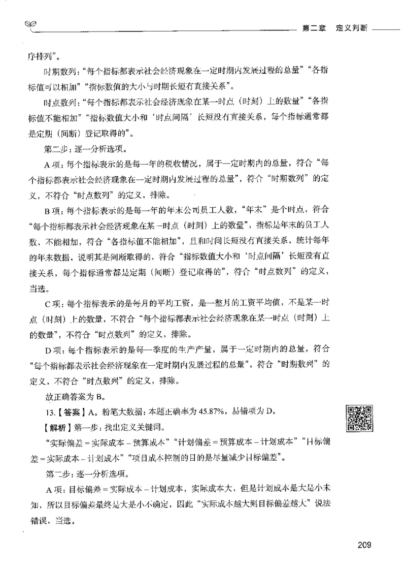 4判断推理下册_26吉林考备考资料包_11省考刷题包_04决战行测5000题_行测5000题2022年9月版次