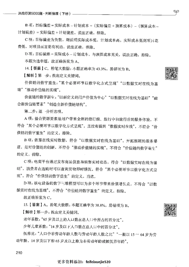 4判断推理下册_26吉林考备考资料包_11省考刷题包_04决战行测5000题_行测5000题2022年9月版次