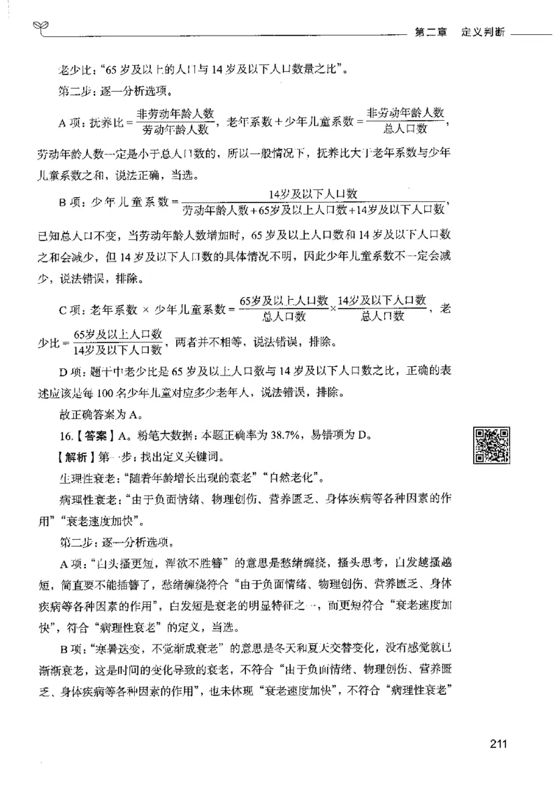 4判断推理下册_26吉林考备考资料包_11省考刷题包_04决战行测5000题_行测5000题2022年9月版次
