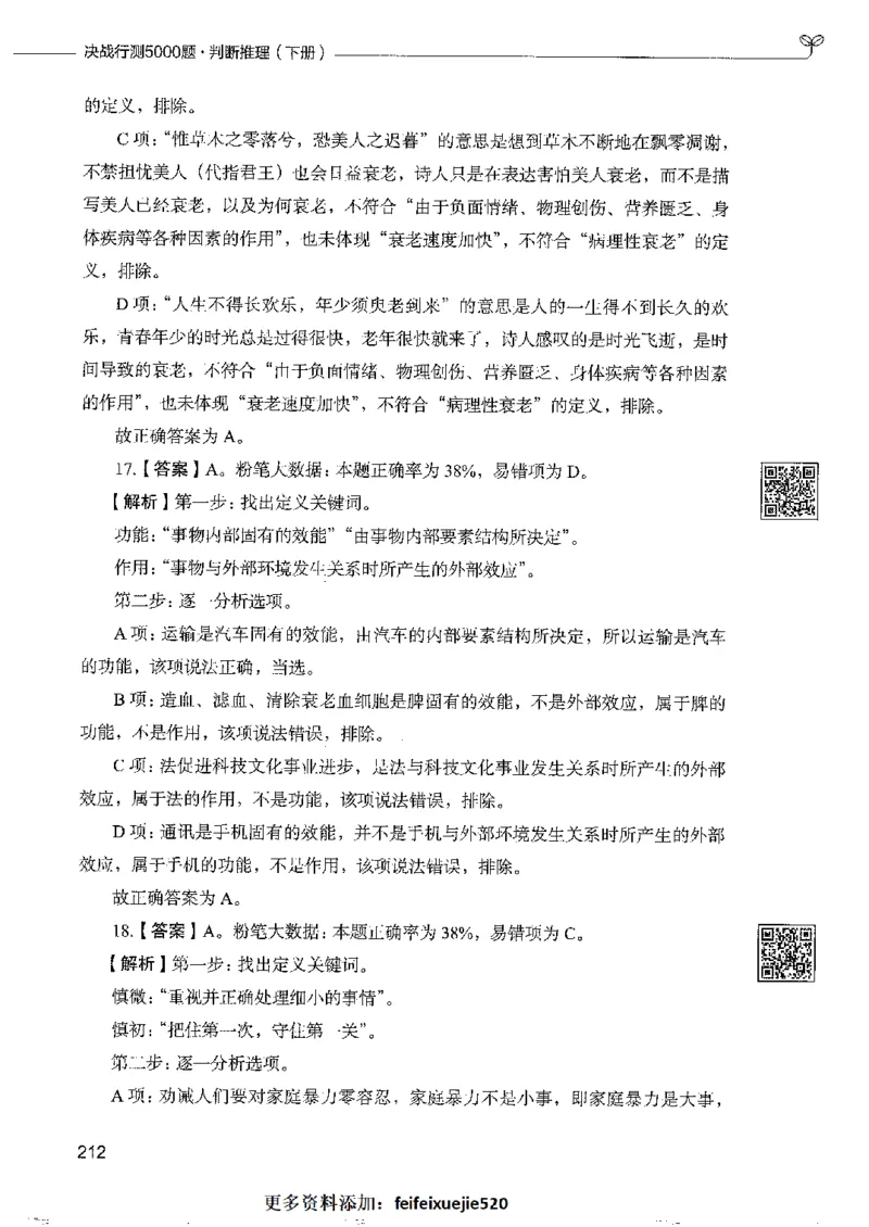 4判断推理下册_26吉林考备考资料包_11省考刷题包_04决战行测5000题_行测5000题2022年9月版次